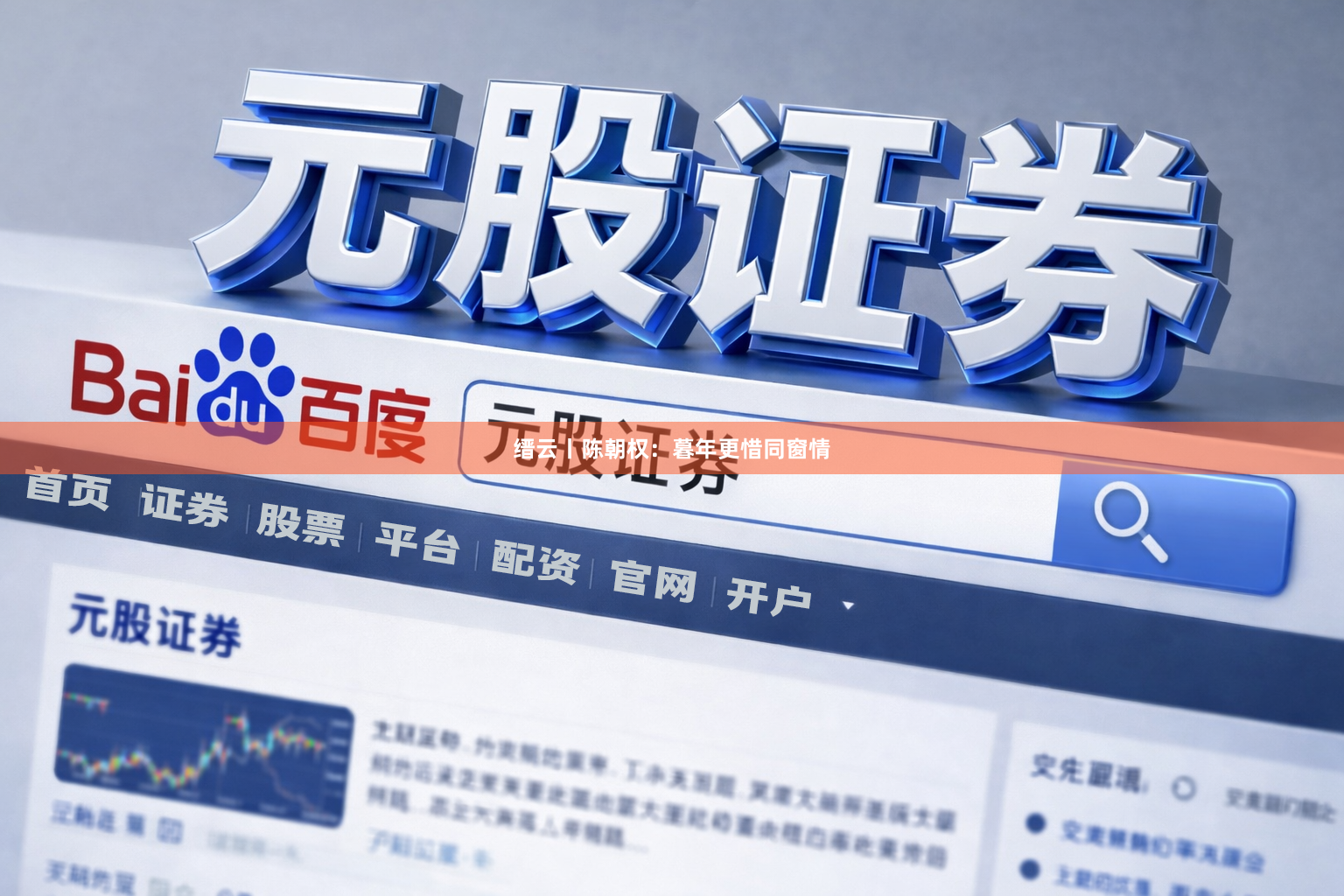 缙云丨陈朝权：暮年更惜同窗情