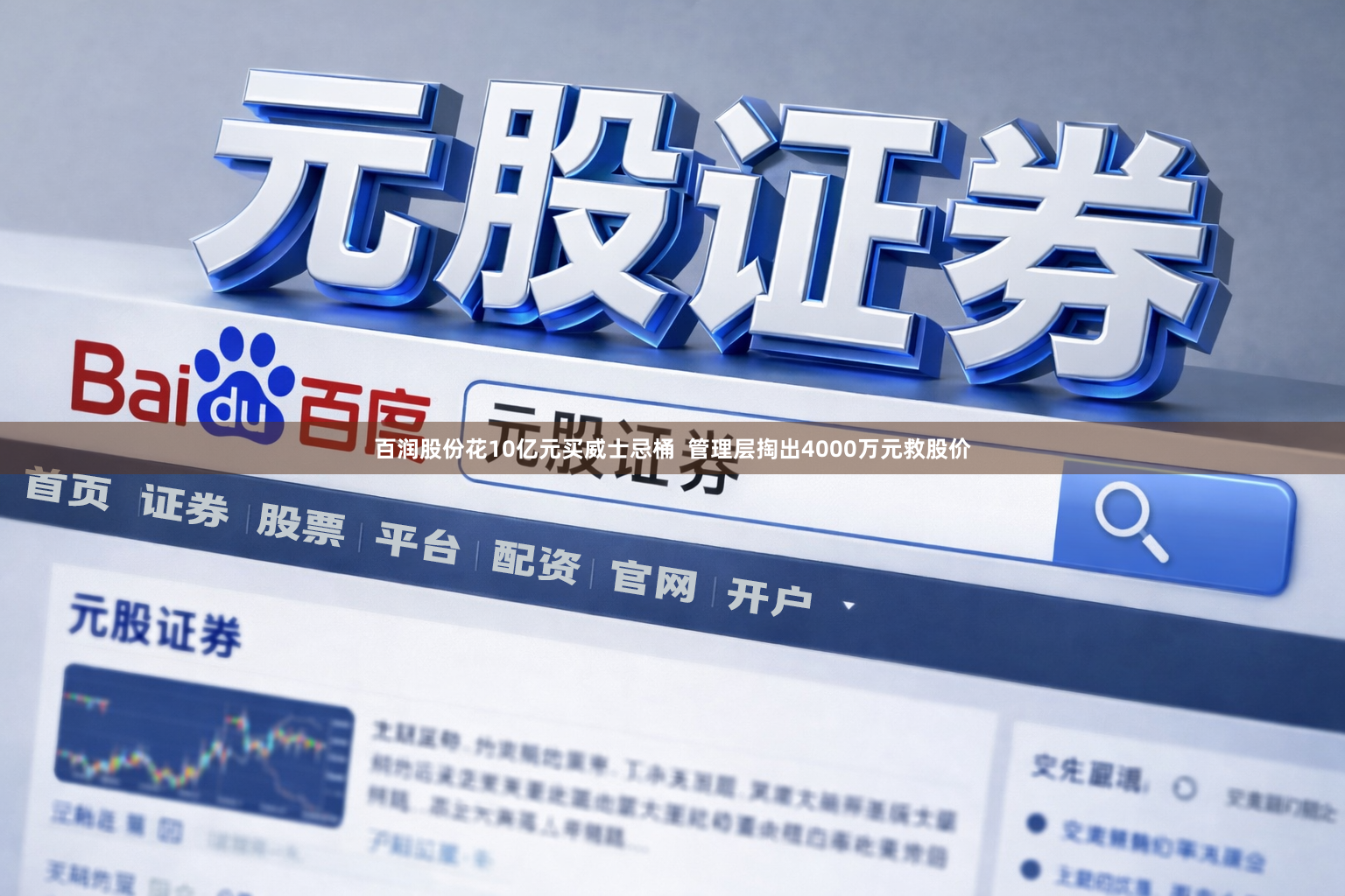 百润股份花10亿元买威士忌桶  管理层掏出4000万元救股价