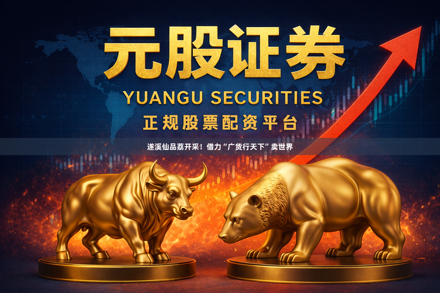 遂溪仙品荔开采！借力“广货行天下”卖世界