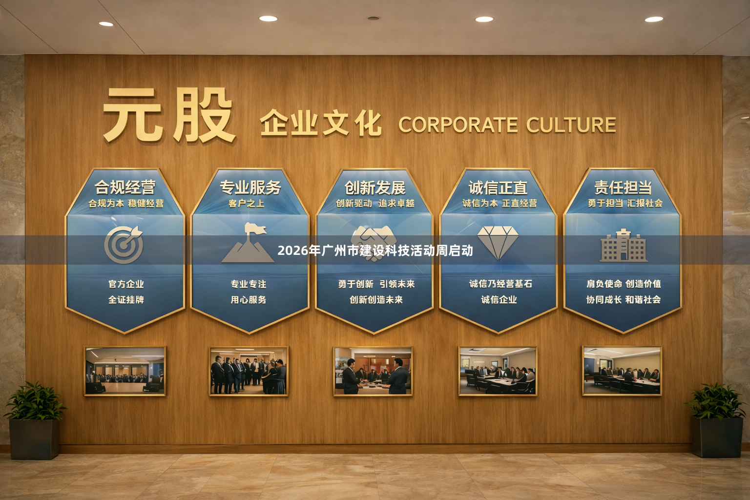 2026年广州市建设科技活动周启动