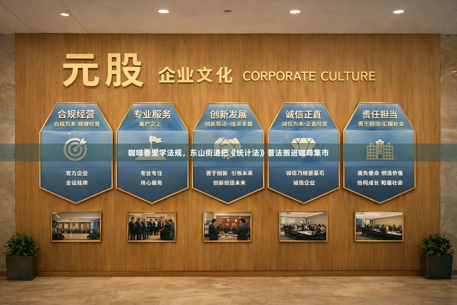 咖啡香里学法规，东山街道把《统计法》普法搬进咖啡集市