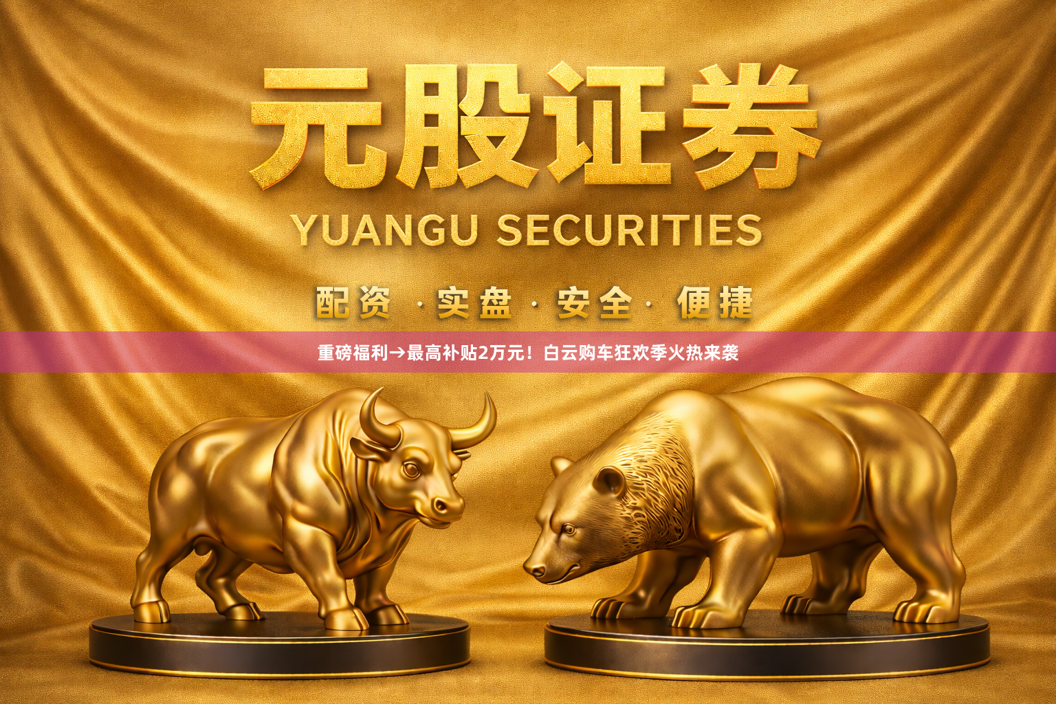 重磅福利→最高补贴2万元！白云购车狂欢季火热来袭