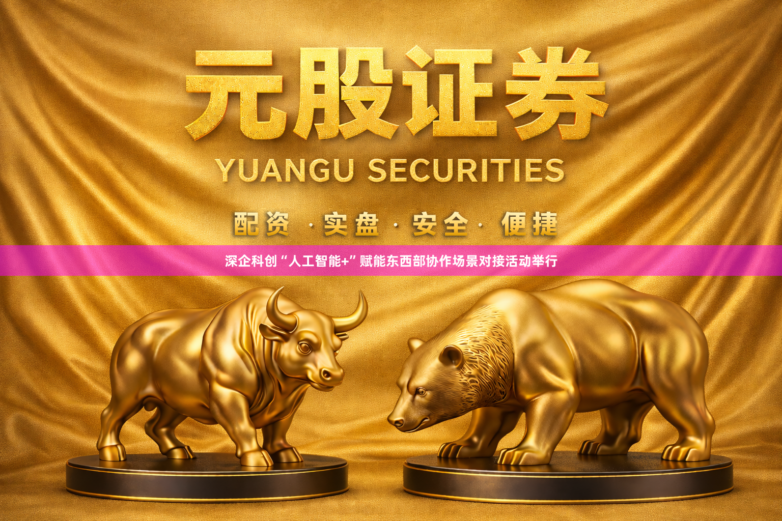 深企科创“人工智能+”赋能东西部协作场景对接活动举行