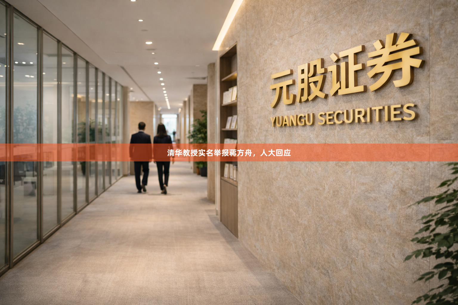 清华教授实名举报蒋方舟，人大回应