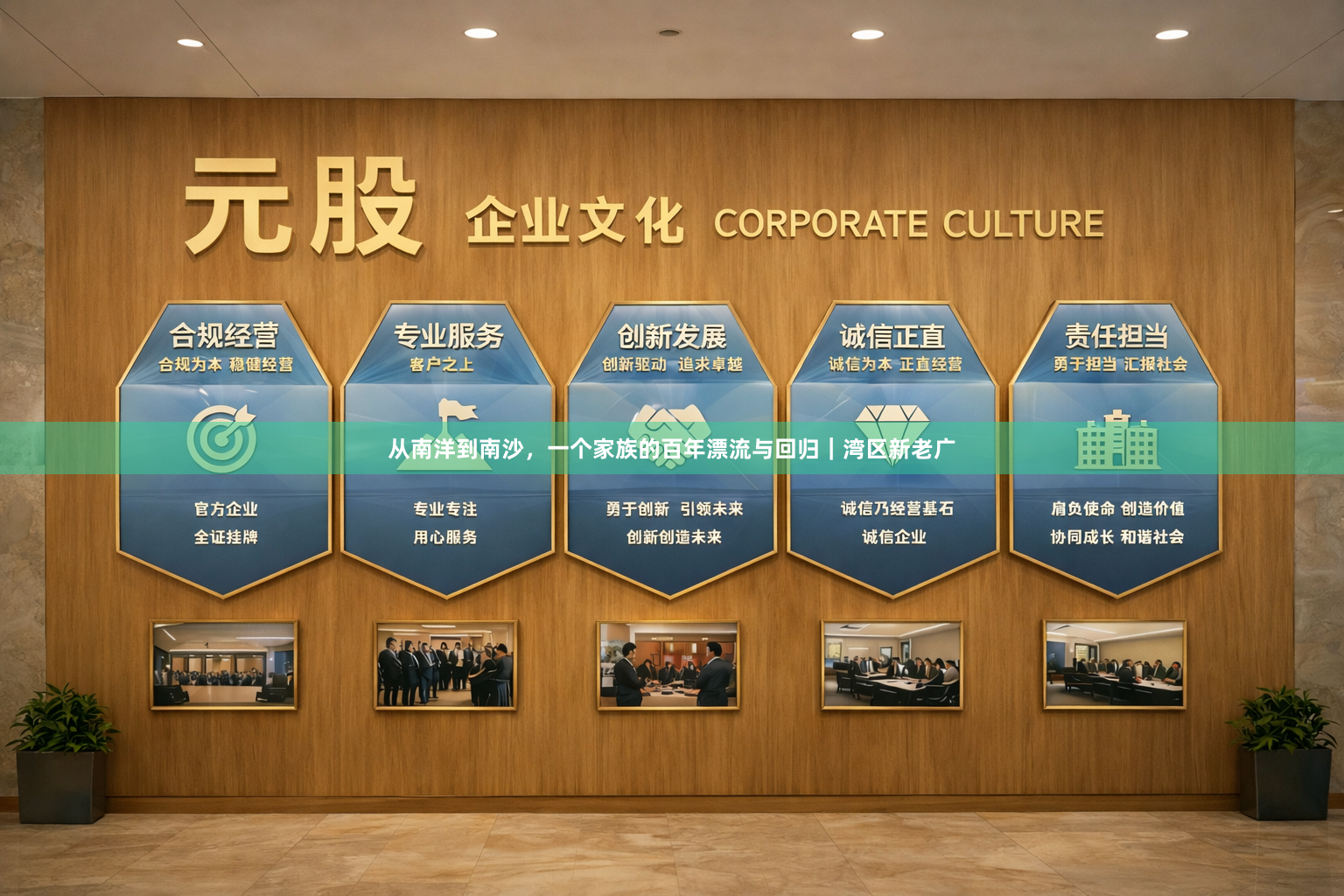 从南洋到南沙，一个家族的百年漂流与回归｜湾区新老广