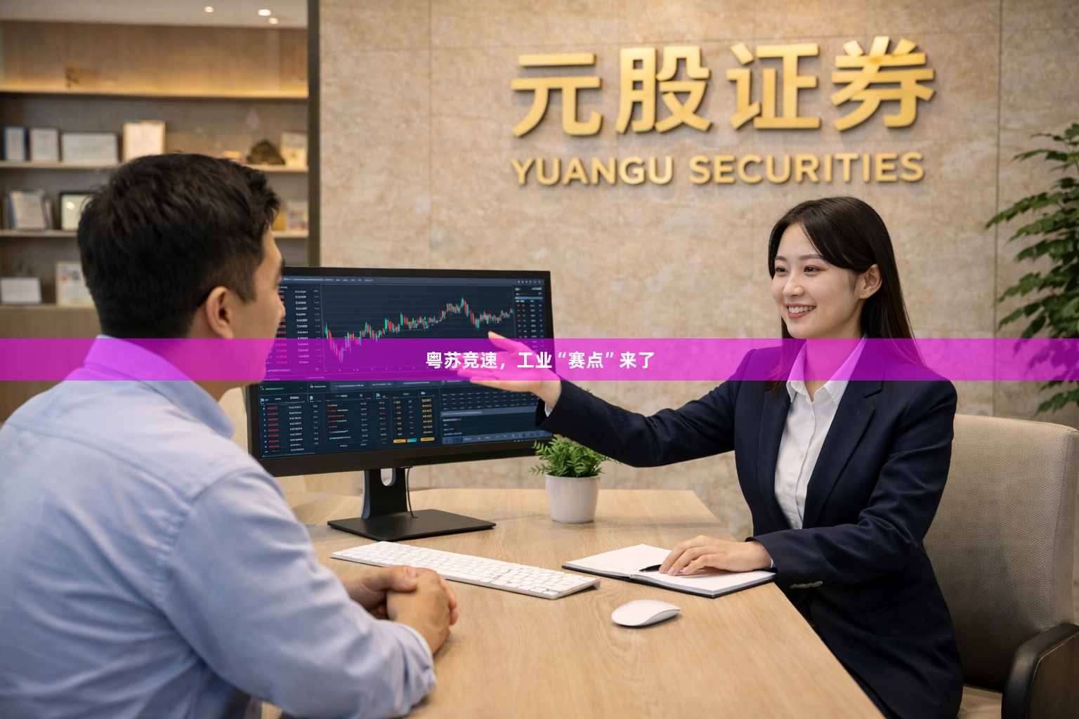 粤苏竞速，工业“赛点”来了